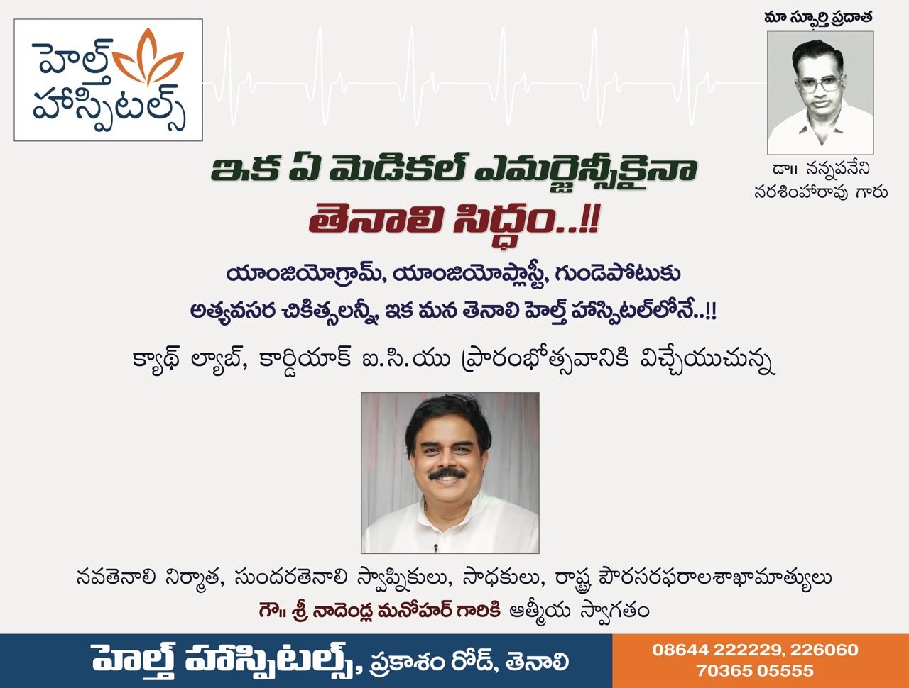 Cathlab and Cardiac ICU inauguration on 14-08-2026